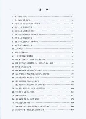 金屬材料金相圖譜大全與應(yīng)用解析及手冊(cè)資料下載