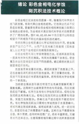 金屬材料金相圖譜大全與應(yīng)用解析及手冊(cè)資料下載