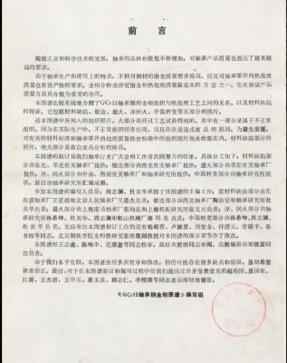 金屬材料金相圖譜大全與應(yīng)用解析及手冊(cè)資料下載