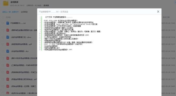 金屬材料金相圖譜大全與應(yīng)用解析及手冊(cè)資料下載
