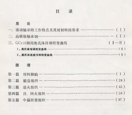 金屬材料金相圖譜大全與應(yīng)用解析及手冊(cè)資料下載