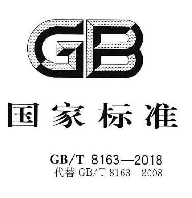 GB/T 8163-2018 輸送流體用無縫鋼管標(biāo)準(zhǔn)下載 中文版+英文版